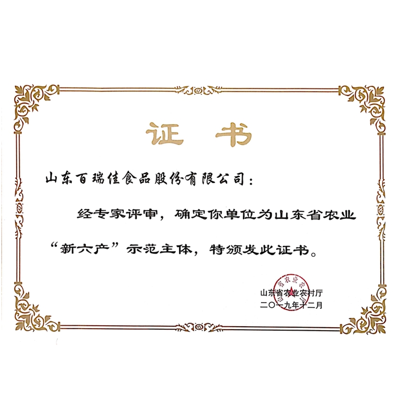 新六產示范主體